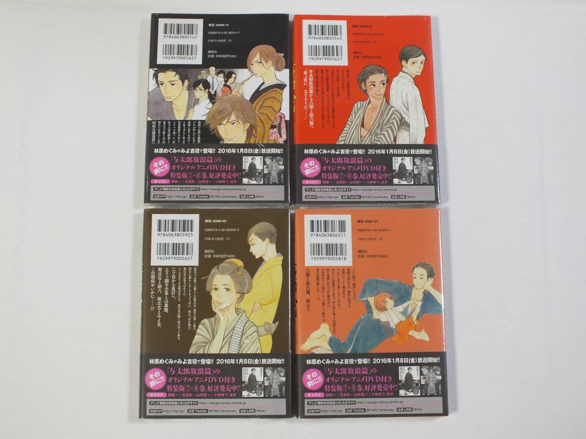 外装ビニール 講談社 昭和元禄 落語心中 第1巻 8巻 まとめて8冊 雲田はるこ 帯付き 漫画 コミック 少年 売買されたオークション情報 Yahooの商品情報をアーカイブ公開 オークファン Aucfan Com