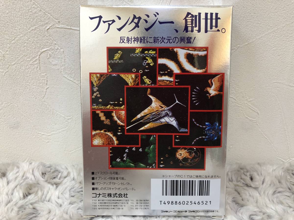 グラディウスII ファミコン gradius II コナミ 当時物！在庫品・任天堂