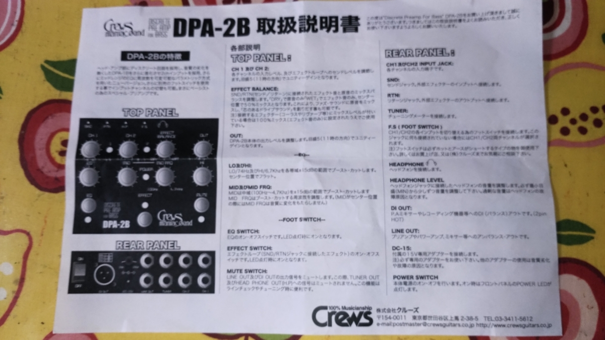Crews maniac sound DPA-2B 中古完動品(ベースエフェクター)｜売買され