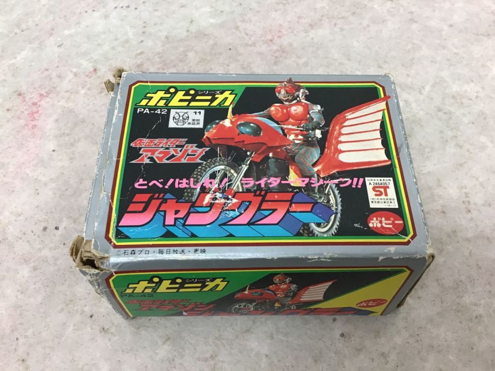 仮面ライダー アマゾン ジャングラー ポピニカ シリーズ ポピー 超合金