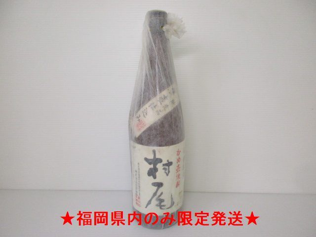 1809KK010 【福岡県内限定発送】 古酒 芋焼酎 村尾 甕壺仕込み 限定品 1800ml 25度 未開栓
