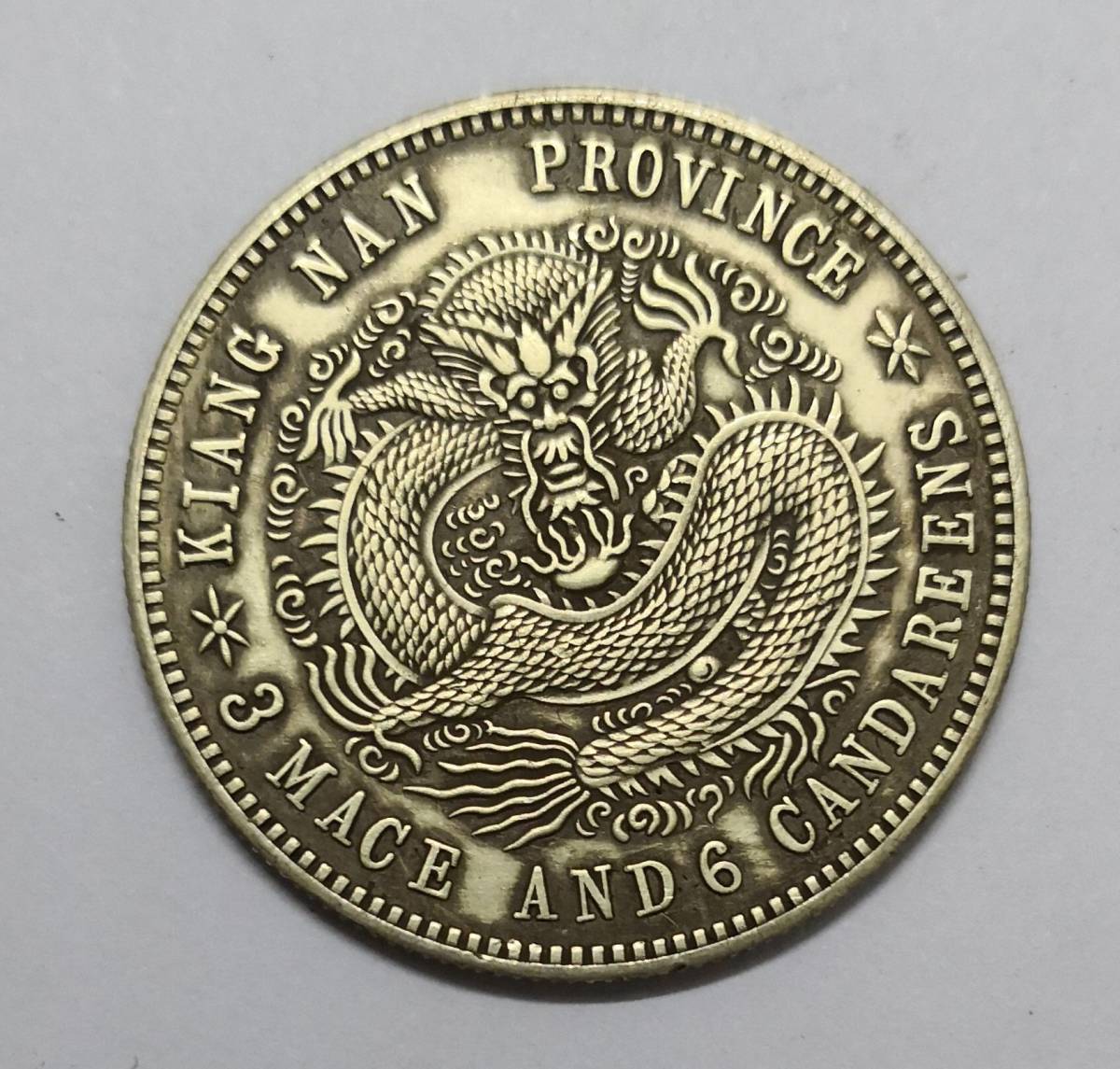 中国銀貨 銀錢 中国 1926年 中華民國十五年 張作霖 海陸軍大元帥 紀念