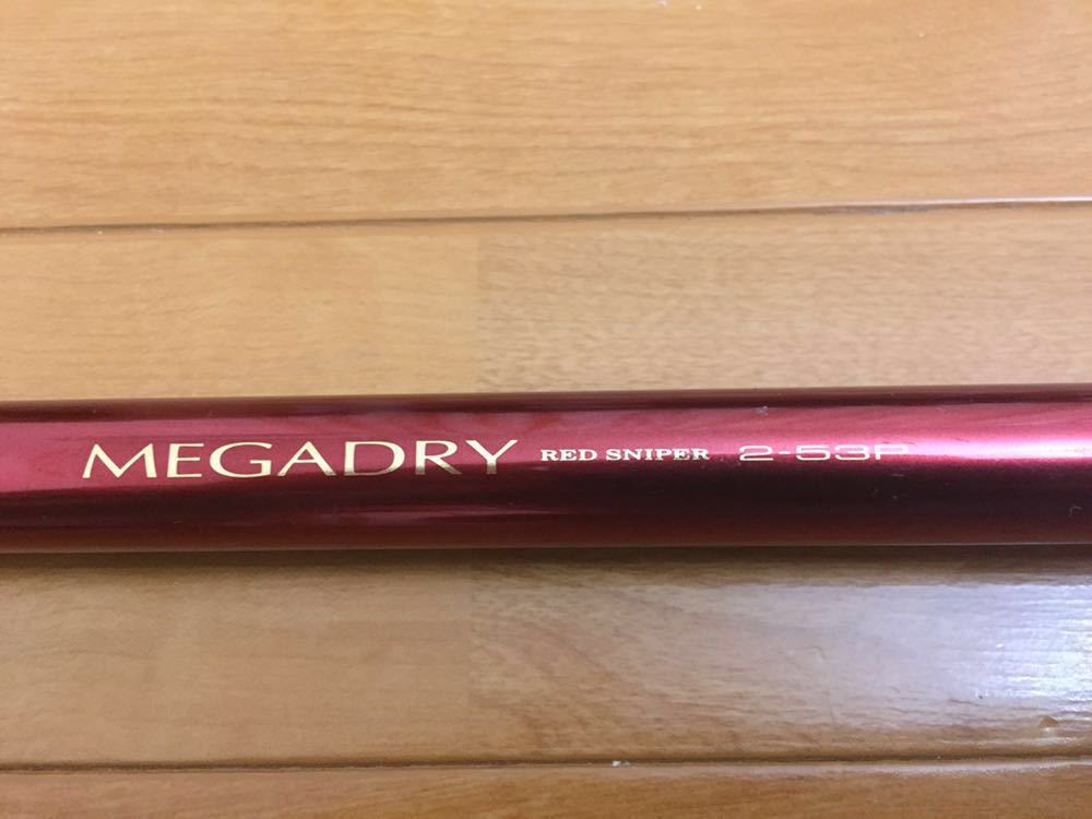 ダイワ メガドライ 磯竿 インターライン 価格比較 マークドライ