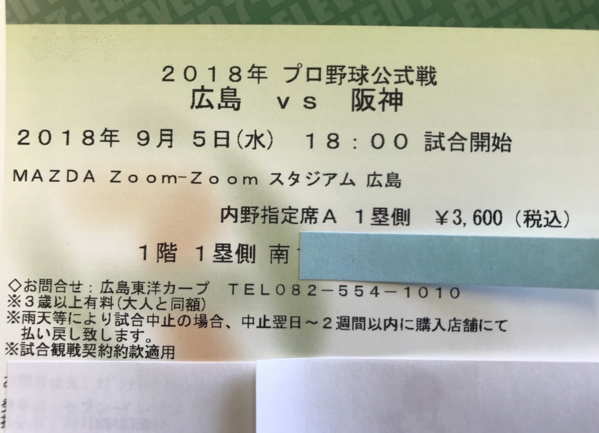 マツダスタジアム カープ チケット 阪神 広島vs阪神 マツダ ビジター2 
