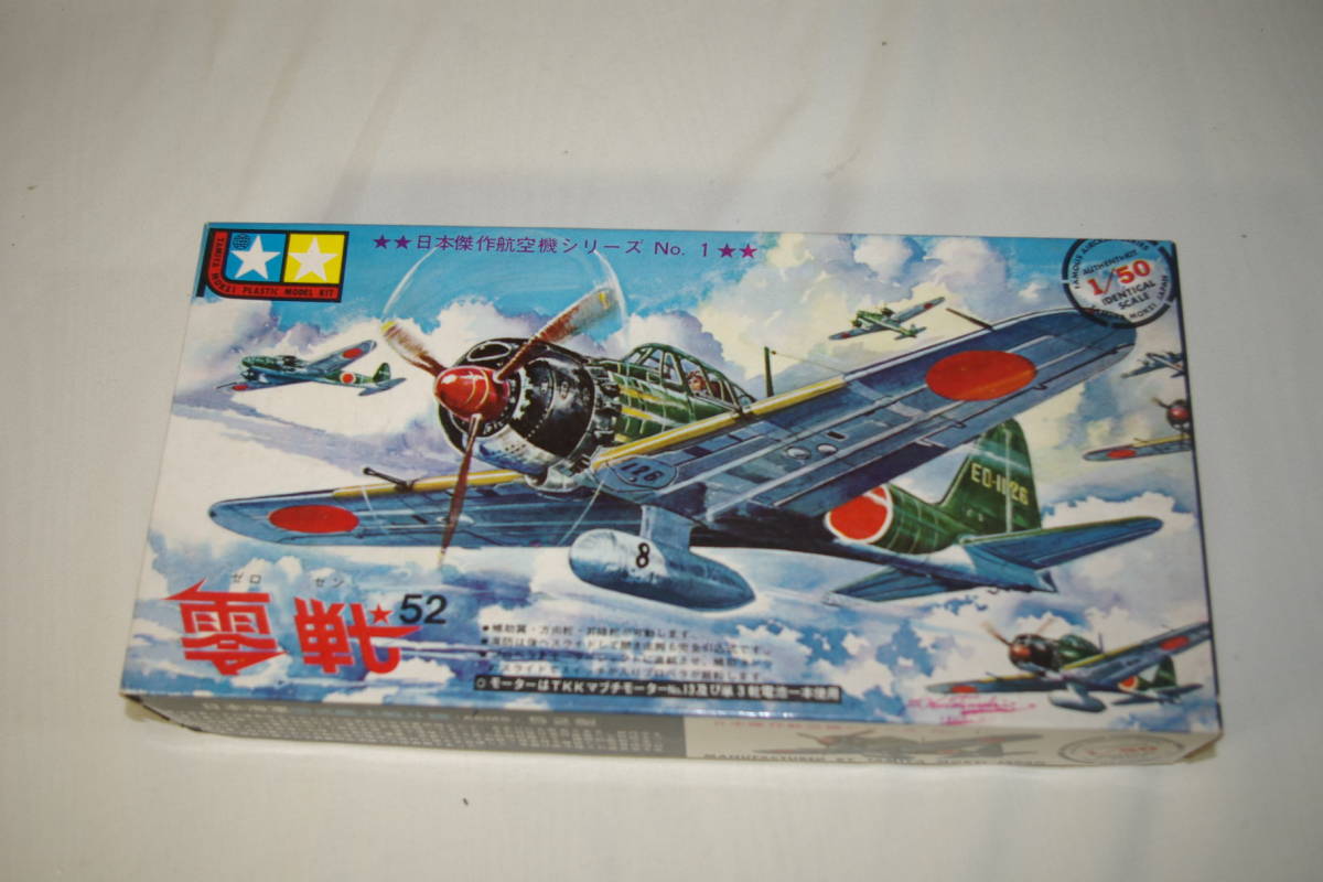 旧タミヤ 1/50 日本傑作航空機シリーズ 零戦 52型 【公式通販】