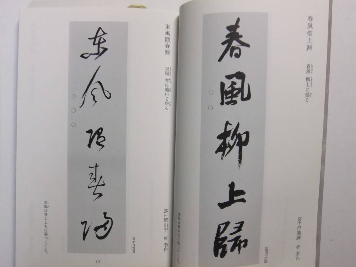 集字墨場必携 (3) 集字墨場必携 - | Books T-6235☆ 悠久堂書店