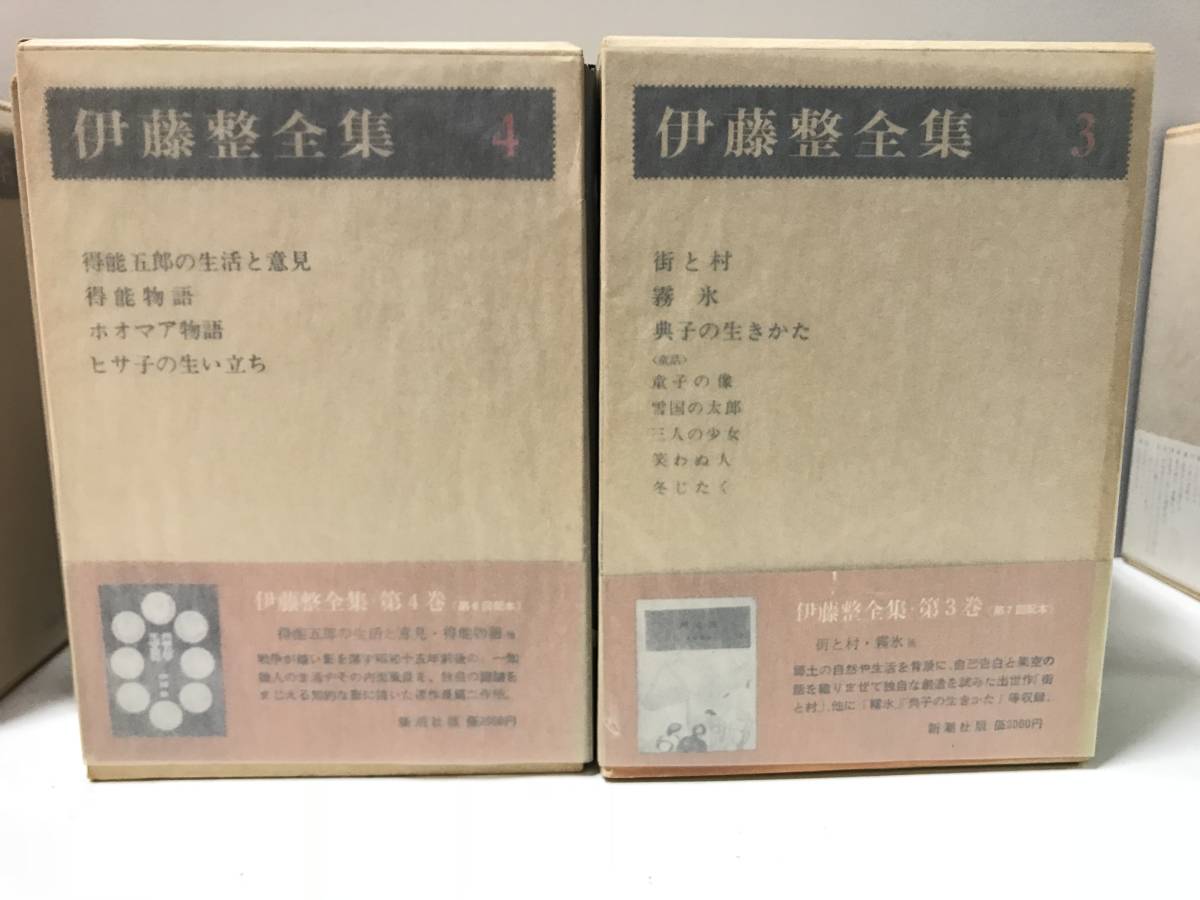 伊藤 - 新潮社 伊藤整 伊藤整』 0 新潮日本文学アルバム : 整著 ⁄ 文学入門
