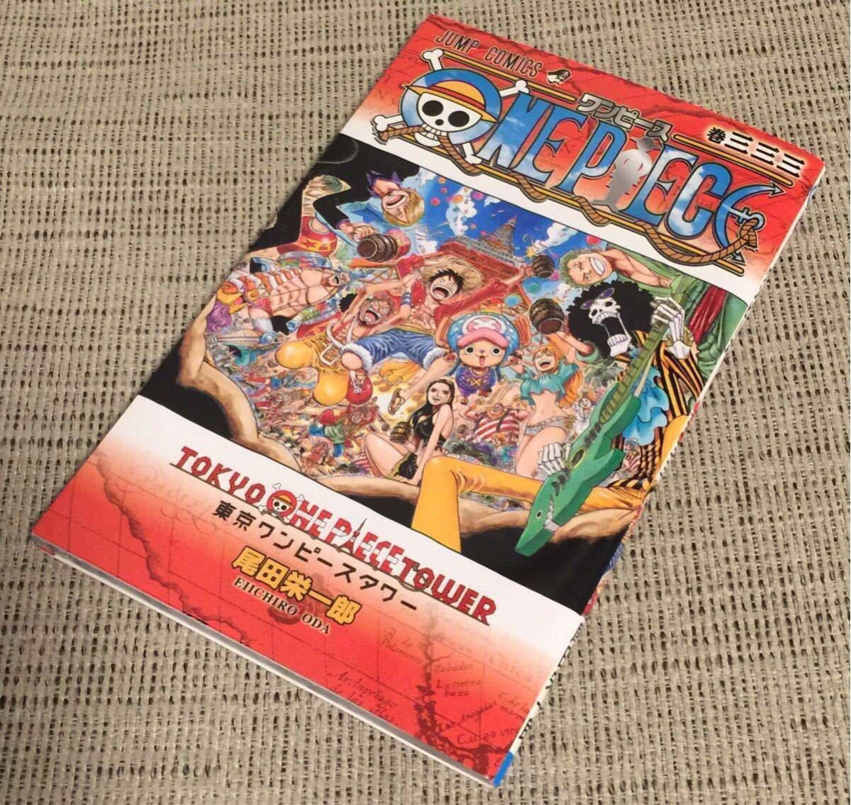 漫画 【非売品】東京ワンピースタワー 限定コミック 333巻 含む まとめ