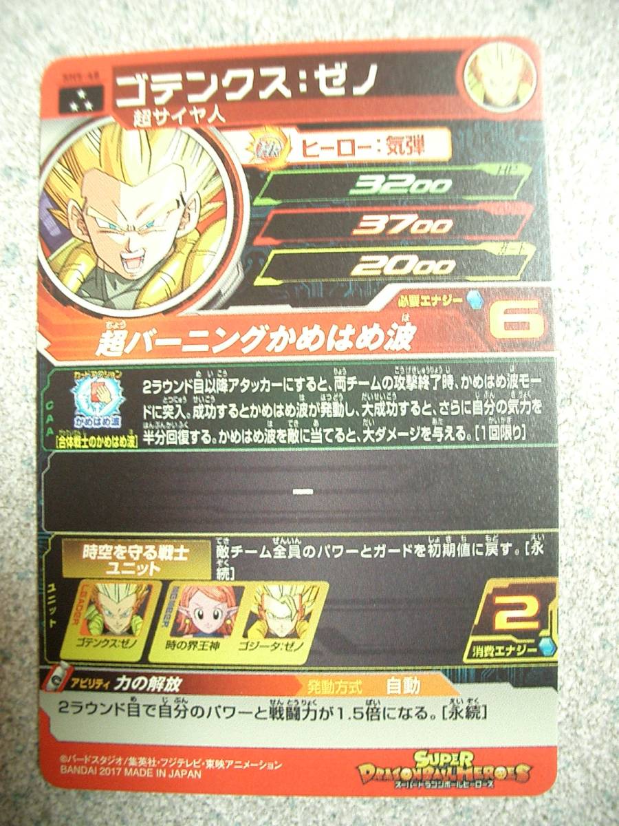 スーパードラゴンボールヒーローズ ゴテンクス ゼノ 超バーニングかめはめ波 Sh5 48 ドラゴンボールヒーローズ 売買されたオークション情報 Yahooの商品情報をアーカイブ公開 オークファン Aucfan Com