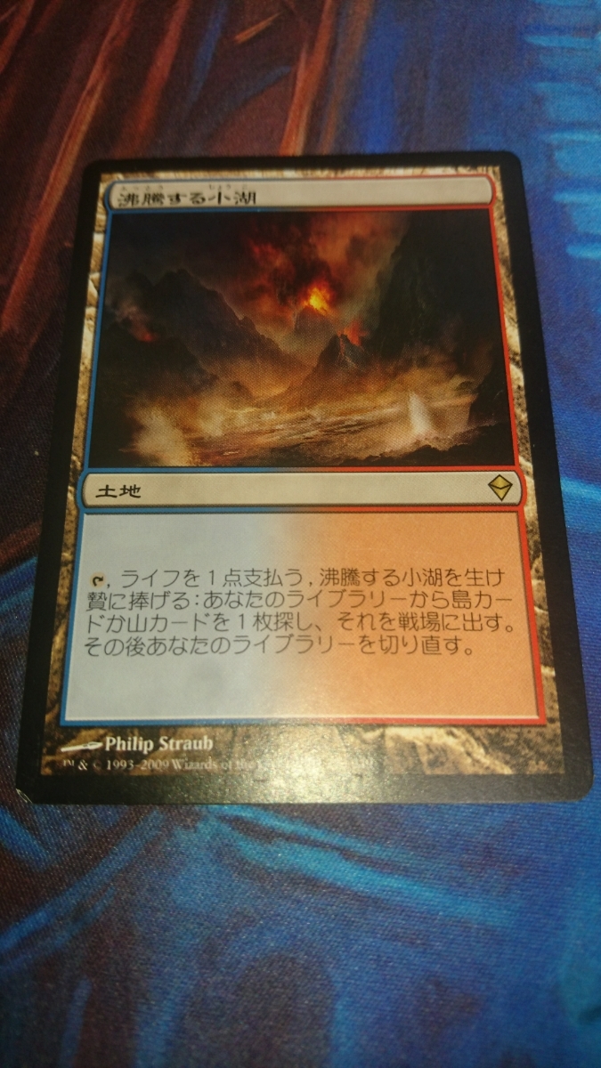 mtg 沸騰する小湖 日本語 ZEN版 MTG 【公式通販】