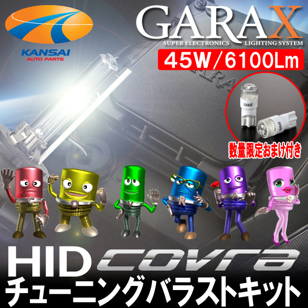 GARAX HID パワーアップ D4R D4S D4(角型)チューニングバラストキット