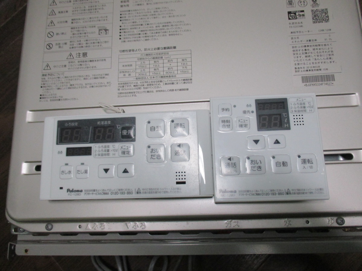 8777 18年製リモコン付き！中古パロマエコジョーズ都市ガス給湯器オート追