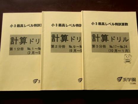 浜学園 計算ドリル 小3 算数 最高レベル特訓 6冊セット 最レ 最新