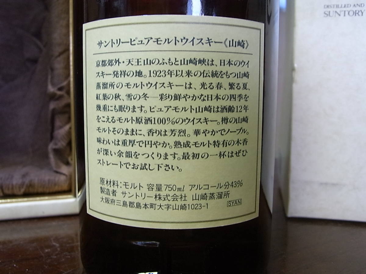 サントリー 山崎 12年 700ml ピュアモルト ウイスキー SUNTORY 