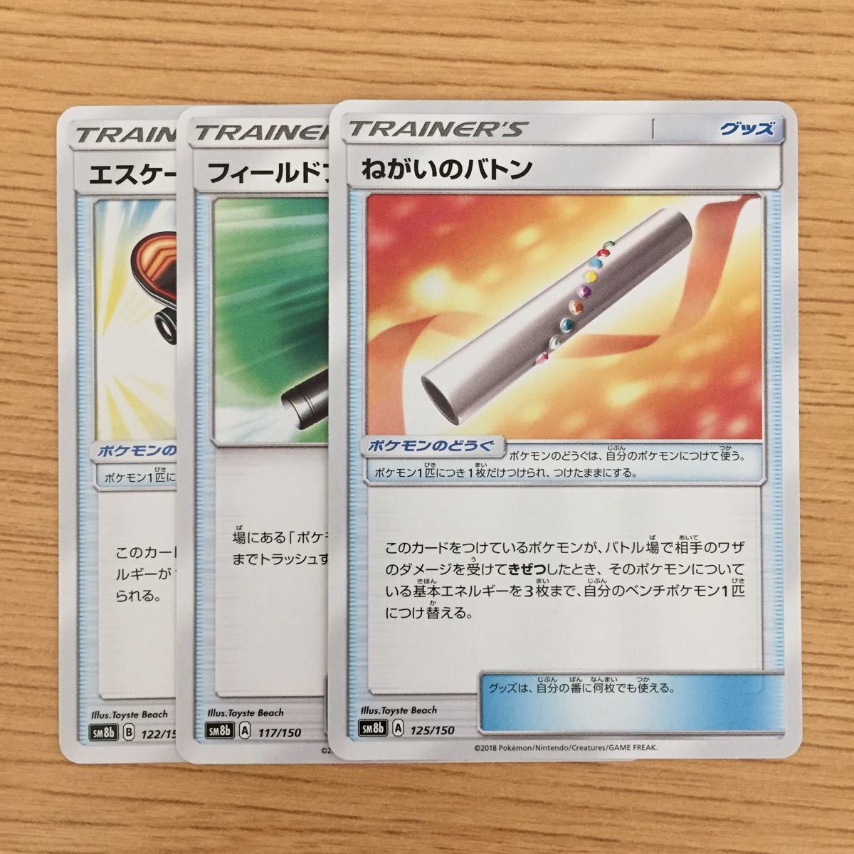 ポケモンカードsm8b エスケープボード フィールドブロアー ねがいのバトン ポケモンカードゲーム 売買されたオークション情報 Yahooの商品情報をアーカイブ公開 オークファン Aucfan Com