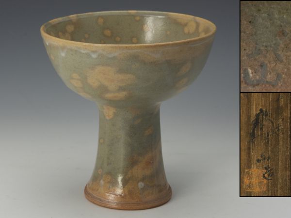 茶道具】京焼 雲林院 十九世 寶山 御本馬上杯茶碗 共箱共布 保証品