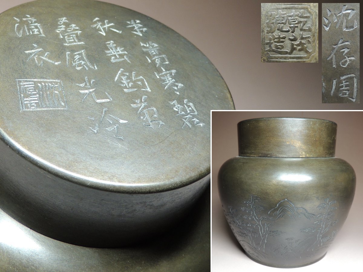 乾茂號造 中国古玩 -乾茂號造の中古品・新品・未使用