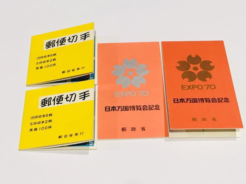 郵便切手帳・きく・日本万博□ミニファイル・レトロ記念切手シート