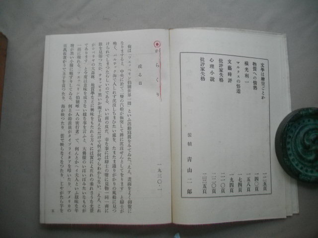 小林秀雄　初版　函付　青山二郎装　文藝評論　文芸評論　サイン　署名　白水社 文芸評論 小林秀雄 昭和6年 初版函 青山二郎装幀 【公式通販】