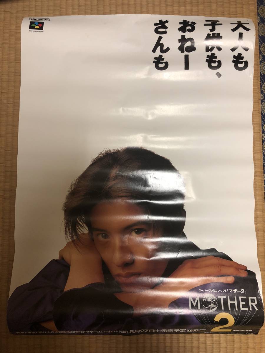 超希少1994年マザー2発売告知ポスター 木村拓哉 MOTHER2
