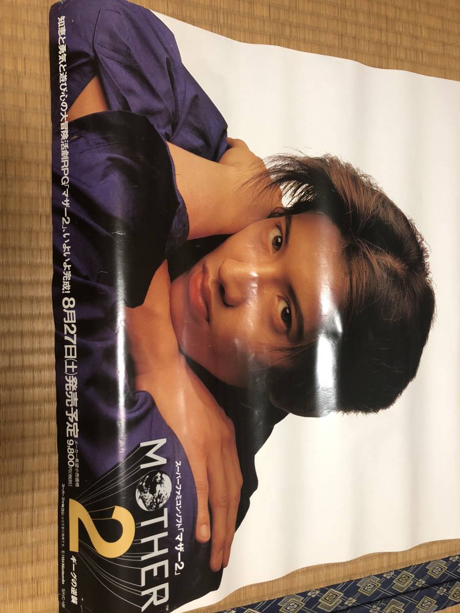 MOTHER2 ギーグの逆襲 木村拓哉 任天堂 キムタク 希少！B2ポスター木村