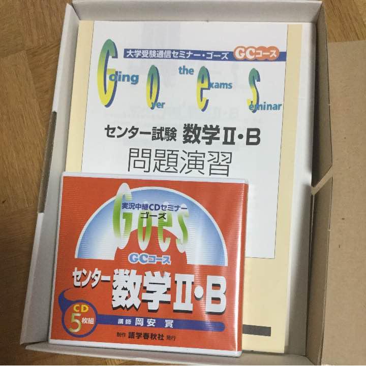 語学春秋社 | 朝田康文先生 GOES 河合塾 - 数学 絶版 II・B CDセミナー