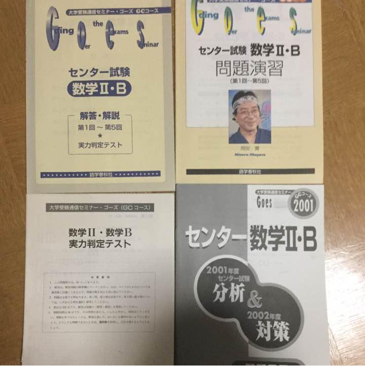 語学春秋社 | 朝田康文先生 GOES 河合塾 - 数学 絶版 II・B CDセミナー