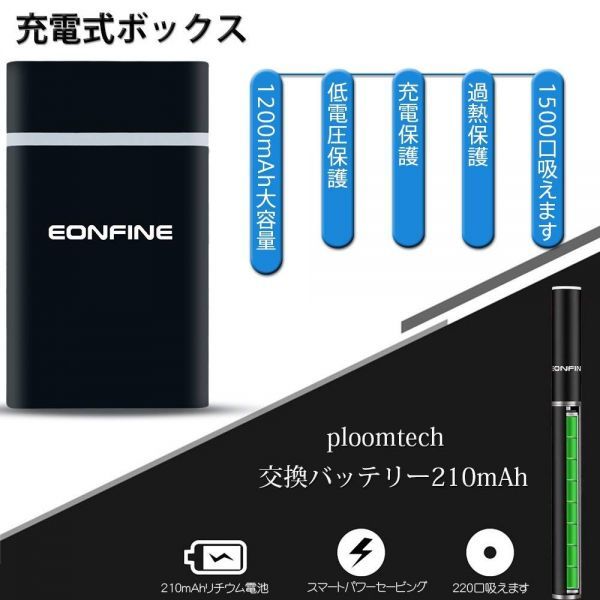 ☆新品未使用☆Eonfine プルームテック 充電ケース 専用ケース 持ち運びながら充電できる 1200mAh大容量充電ケース 定価２９９９円_2