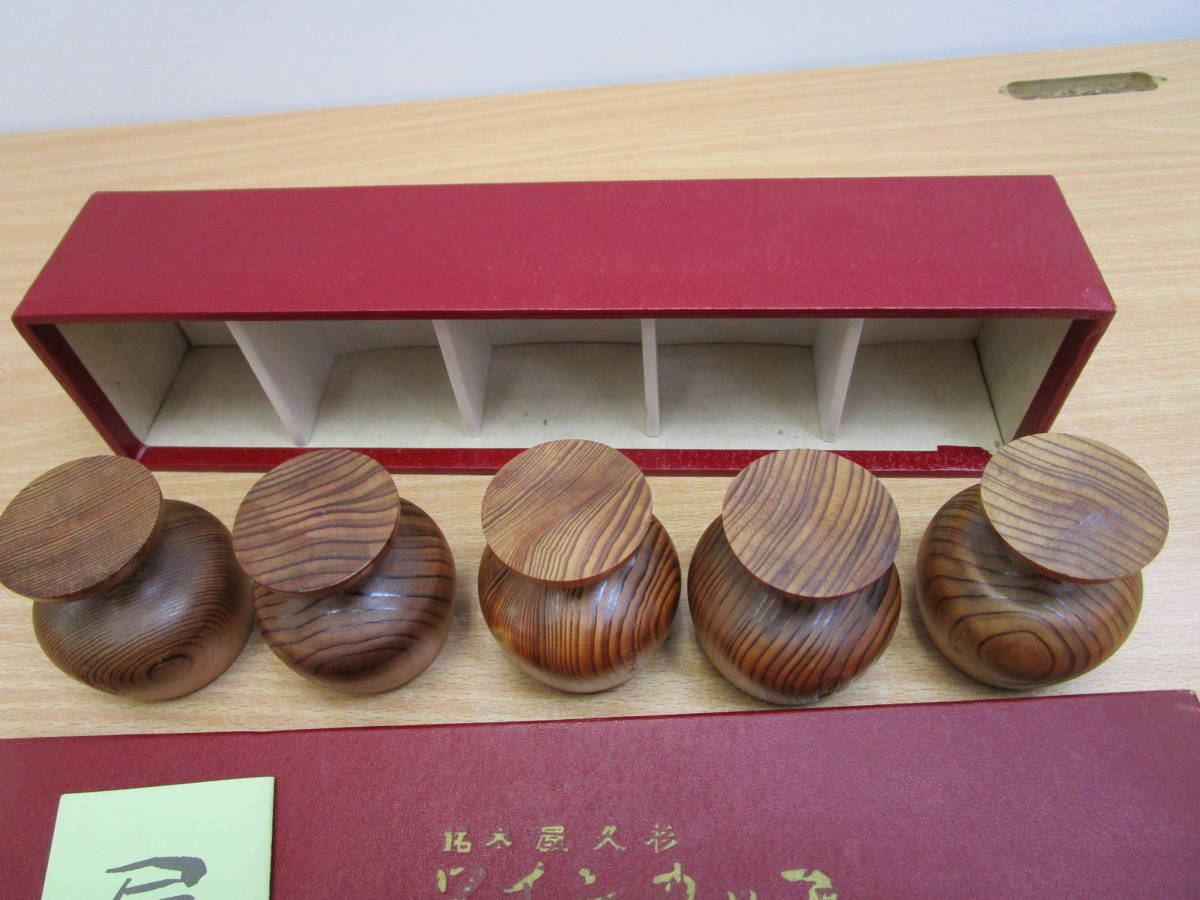 屋久杉 ワインカップ 5個セット 木製 コップ 世界の銘木 山崎工房