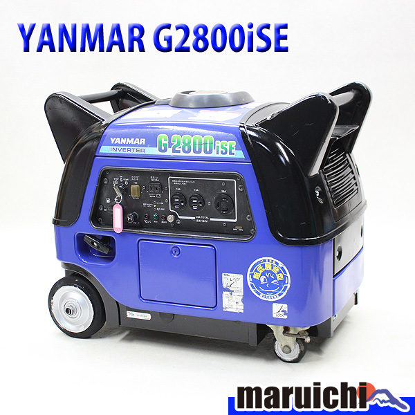 [送料無料★整備済み] YANMAR インバーター発電機 G2800ISE 発電機 インバーター YANMAR G2800iSE 建設機械 ガソリン 100V