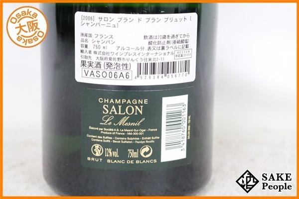 □注目! サロン SALON 2006年 ブラン ド ブラン 750ml 12% シャンパン 
