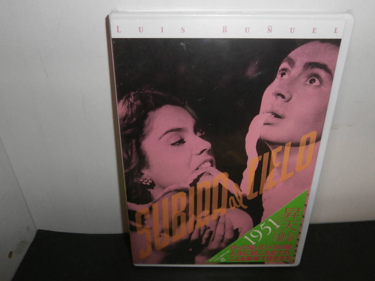DVD 【廃盤】ルイス・ブニュエル監督 昇天峠 DVD