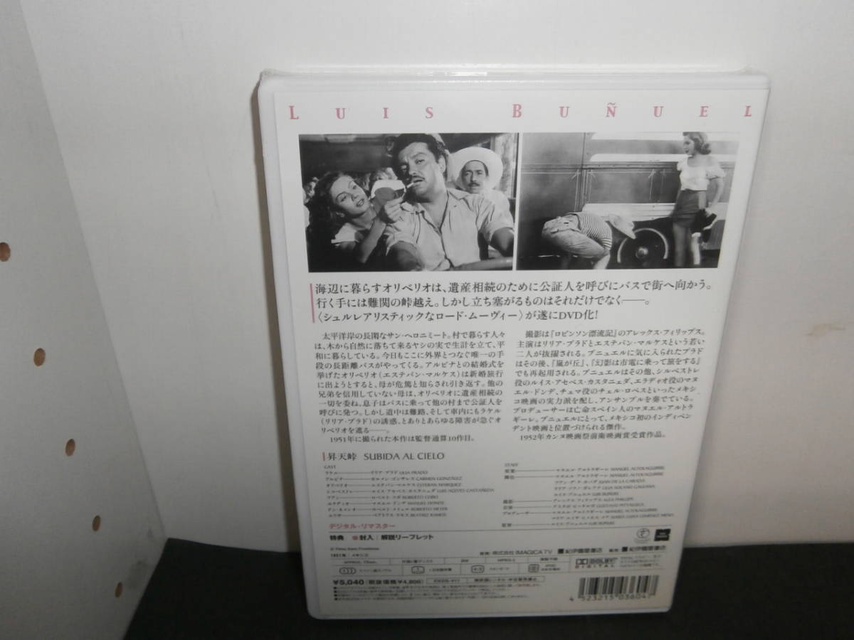 DVD ルイス・ブニュエル: DVD-BOX3（サンプル版） 駿河屋 買取昇天峠