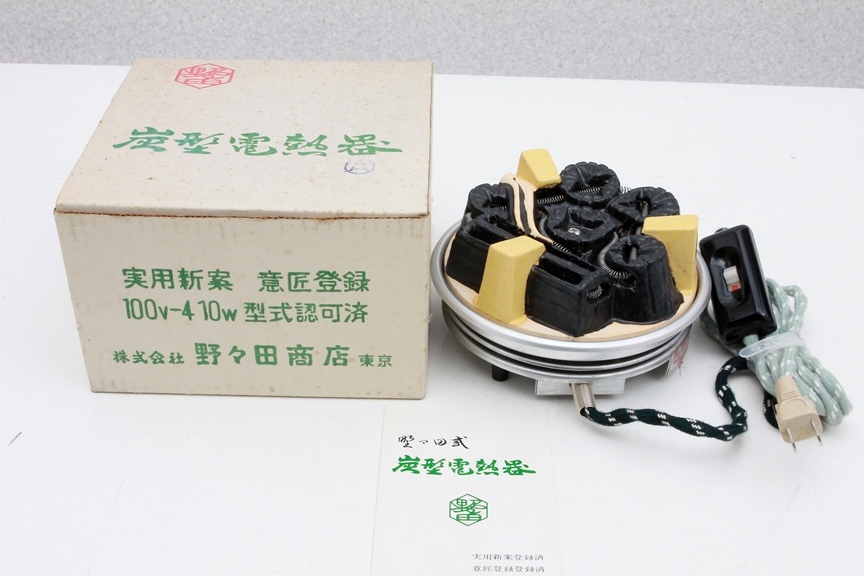 通電OK】【レア商品】野々田式 炭型電熱器 100V-410W 箱 説明書付 炭型