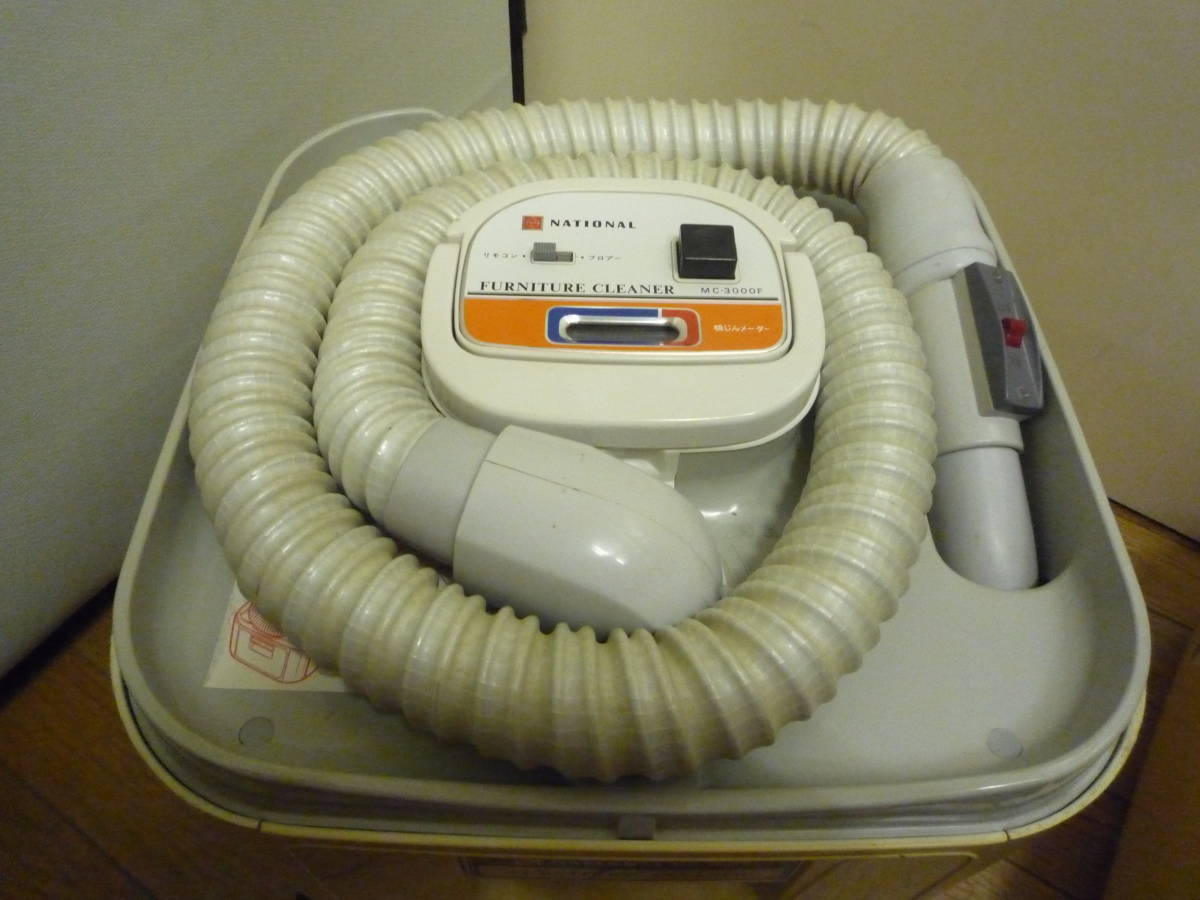 MC-3000F 掃除機 ナショナル 昭和レトロ ファニチャークリーナー