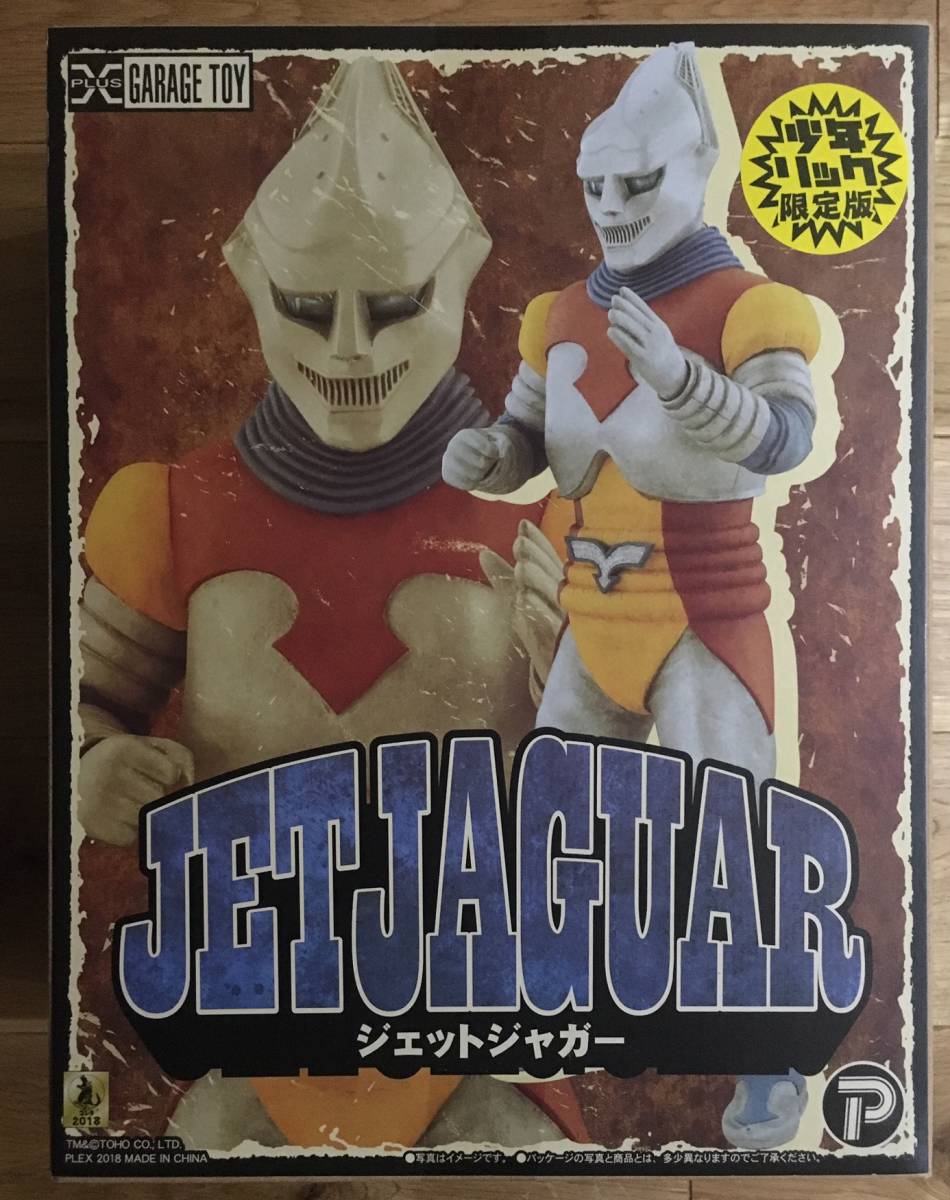 エクスプラス 少年リック限定版 ジェットジャガー 30cmシリーズ 発光版