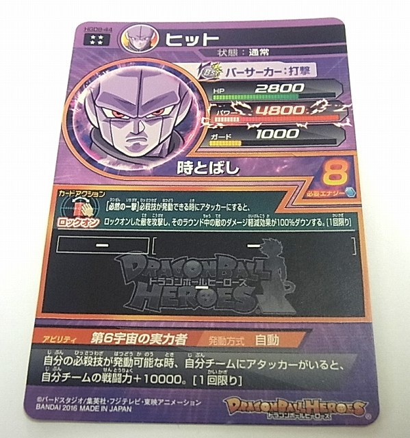 HGD8-44 ヒット ドラゴンボールヒーローズ UR 良品 旧弾 初期 ⁄ GDM8弾