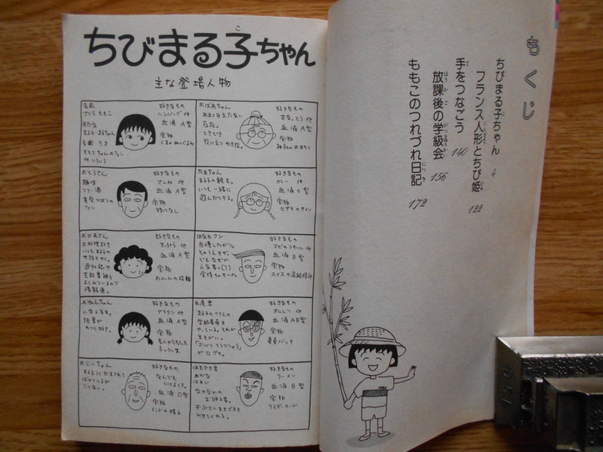 送料無料】☆りぼんマスコットコミックス☆「ちびまる子ちゃん 第6巻