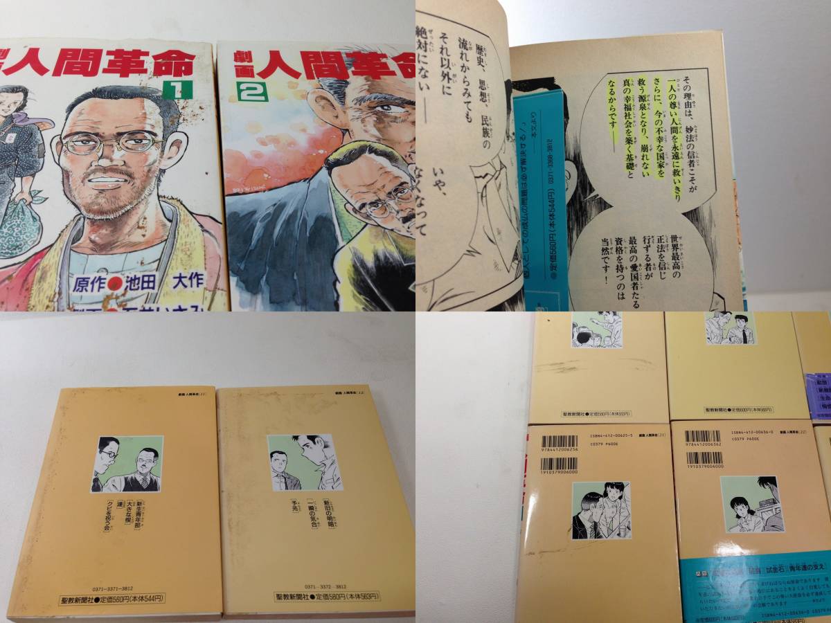 古本◆劇画　人間革命　不揃い　30冊　漫画　コミック