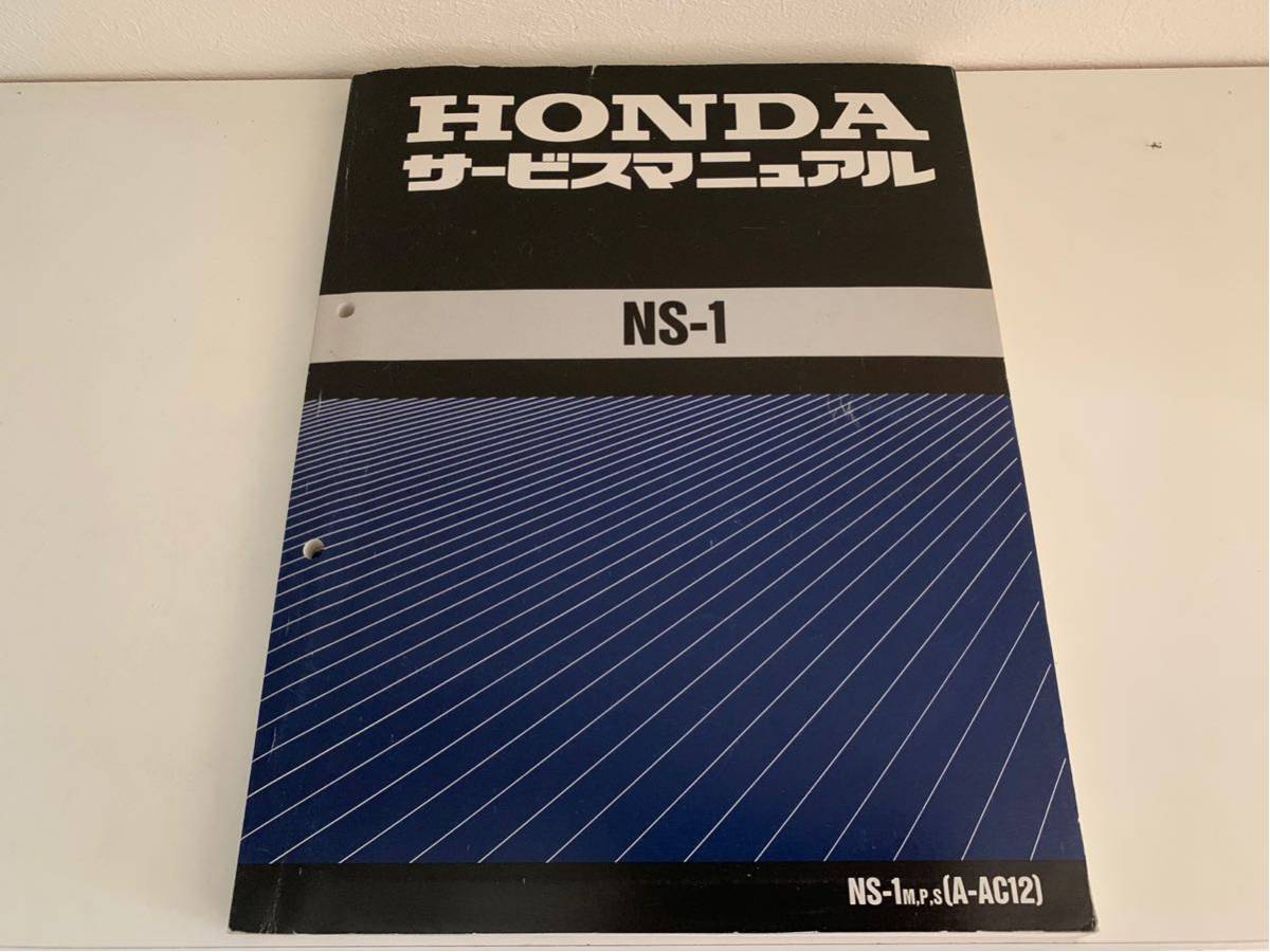 NS-1 サービスマニュアル NS-1 ホンダ サービスマニュアル NS-1 
