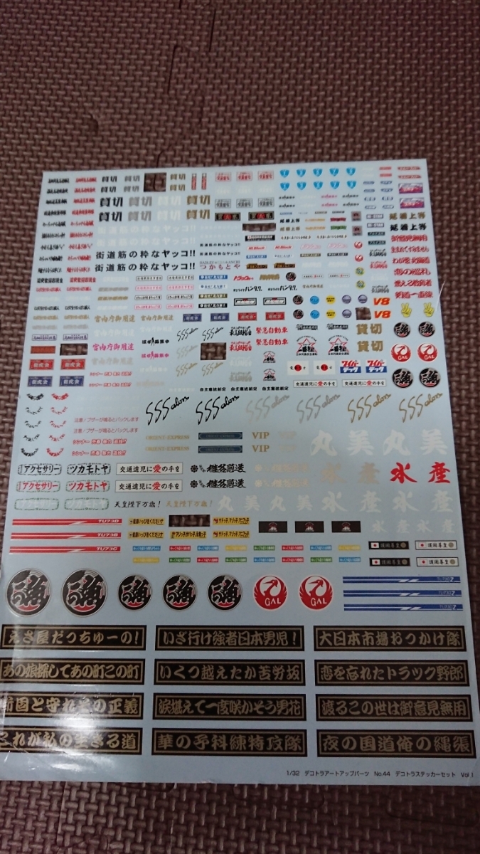 アオシマ デコトラアートアップパーツ No 44 デコトラステッカーセット Vol 1 アートトラック デコトラ トラック野郎 丸美 由加丸 トラック トレーラー 売買されたオークション情報 Yahooの商品情報をアーカイブ公開 オークファン Aucfan Com