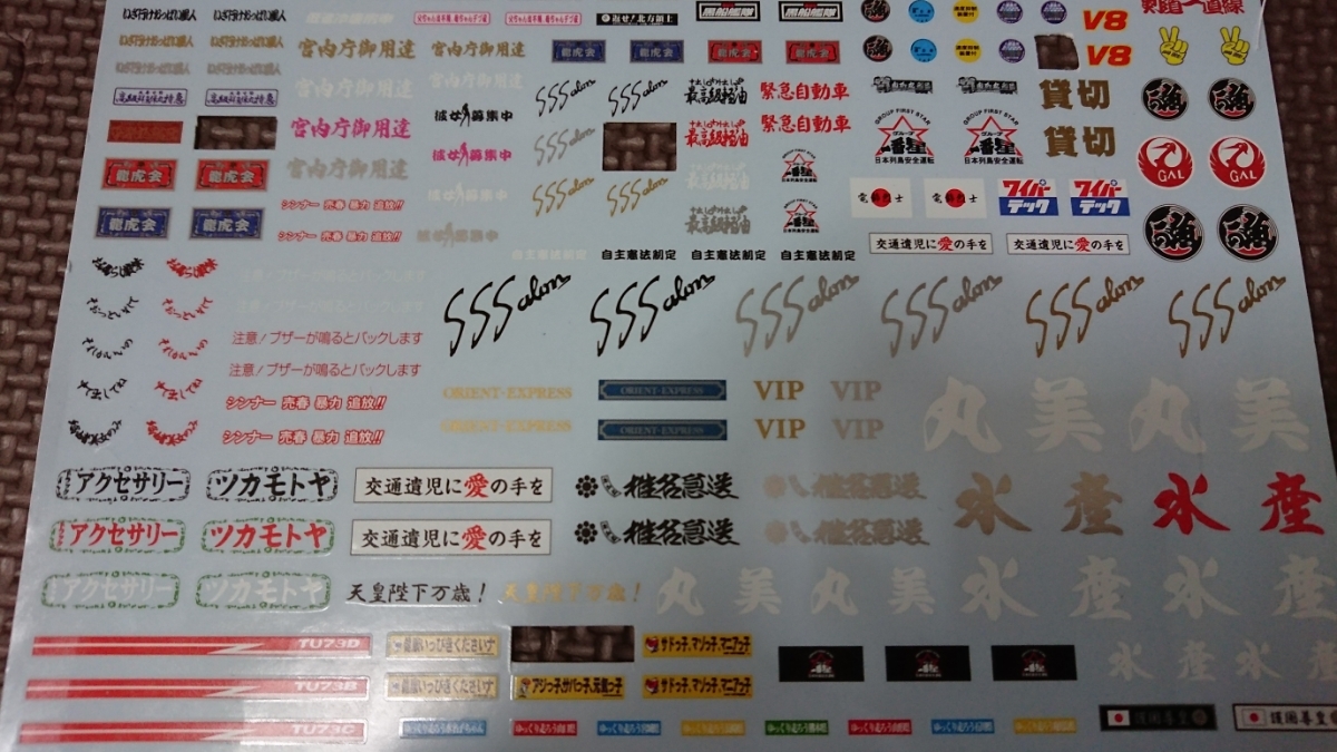 アオシマ デコトラアートアップパーツ No 44 デコトラステッカーセット Vol 1 アートトラック デコトラ トラック野郎 丸美 由加丸 トラック トレーラー 売買されたオークション情報 Yahooの商品情報をアーカイブ公開 オークファン Aucfan Com