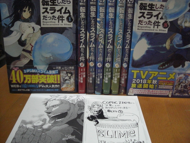 転生したらスライムだった件　1～8巻〔ペーパー・カード付き〕　川上泰樹