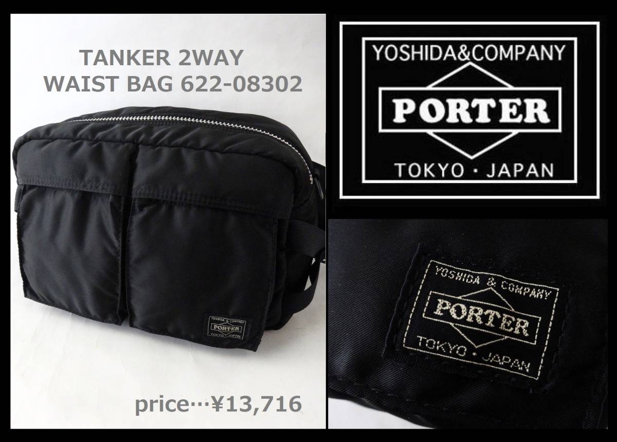使用数回 13，716円 美品☆PORTER タンカー2WAY ウエストバッグ 622 
