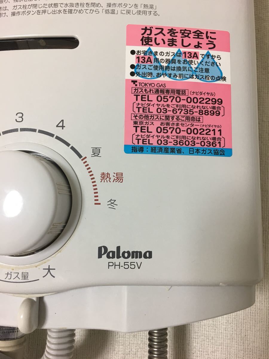 PALOMA 瞬間湯沸かし器、都市ガス ,パロマ瞬間湯沸かし器です 【公式通販】