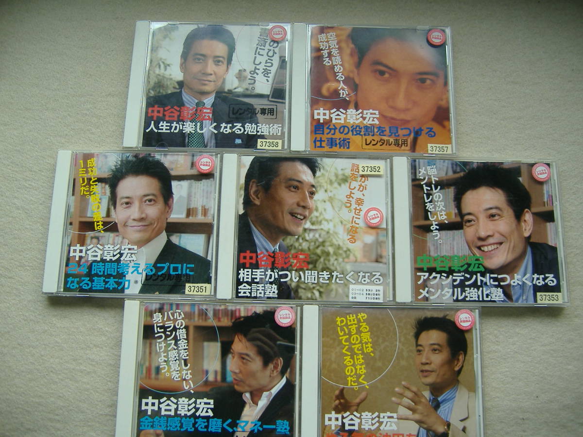 【得価，定番】中谷彰宏 レッスンCD7枚セット 少し難あり(その他)｜売買されたオークション情報、yahooの商品情報をアーカイブ公開 - オークファン その他