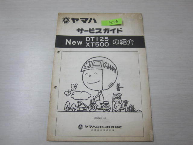 New DT125 XT500 2NO 3G7 ヤマハ サービスガイド 送料無料