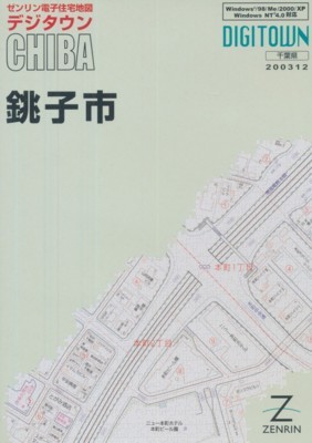 ゼンリン住宅地図 千葉県銚子市_1