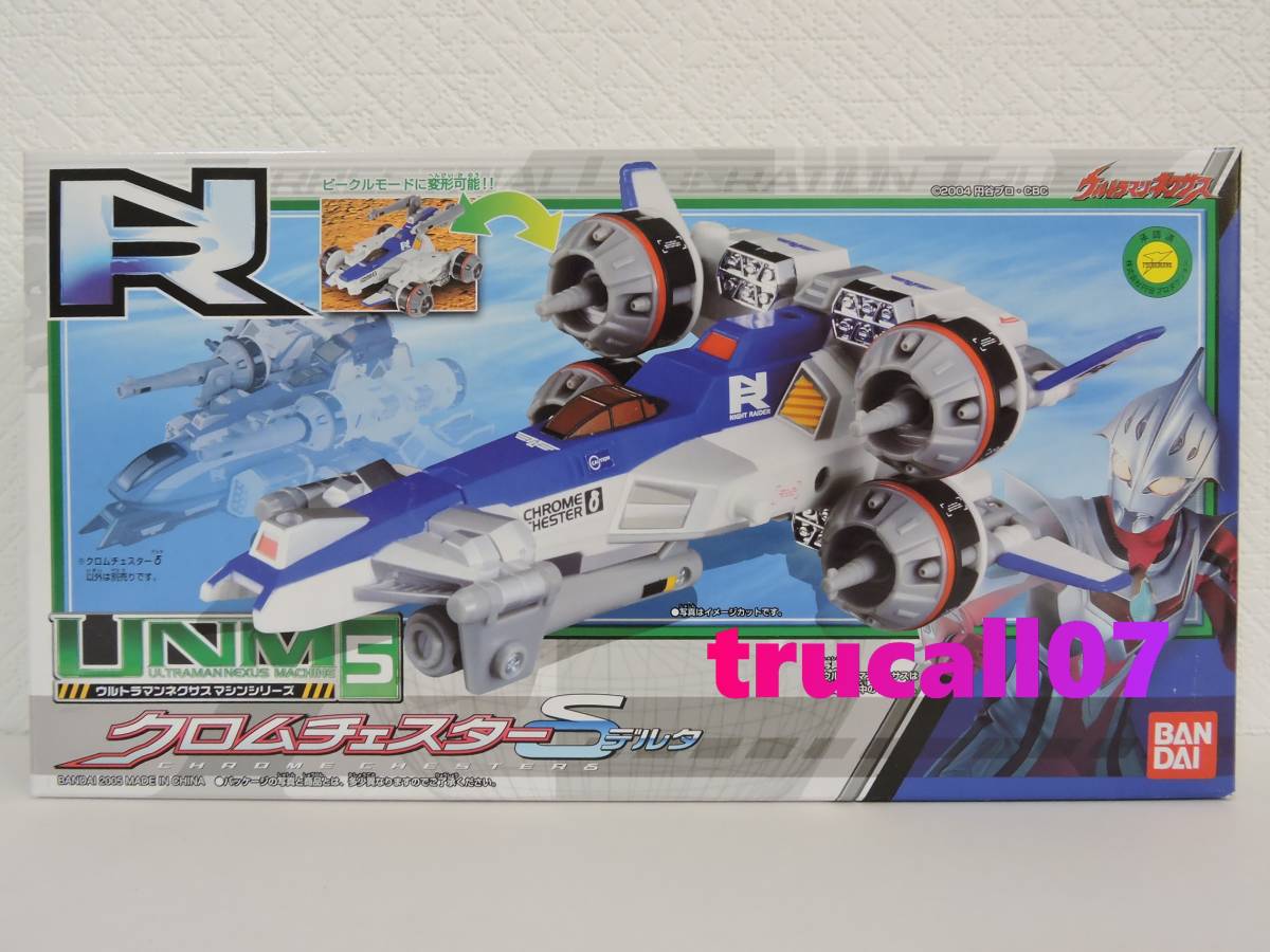 ウルトラマンネクサス バンダイ UNM5 クロムチェスターδ(デルタ 