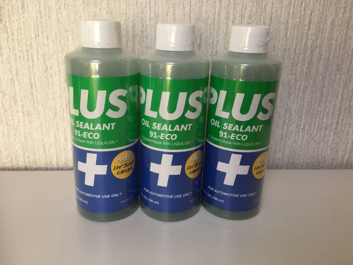 Plus91 【新品3本セット】 プラス91 ECO 160ml オイル